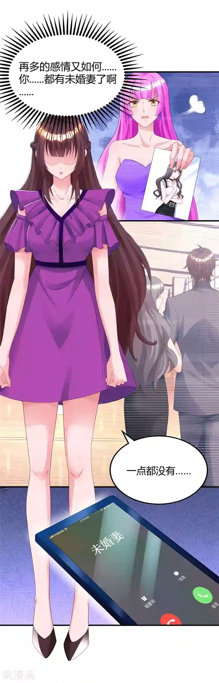 霸道总裁求抱抱第92话 车祸