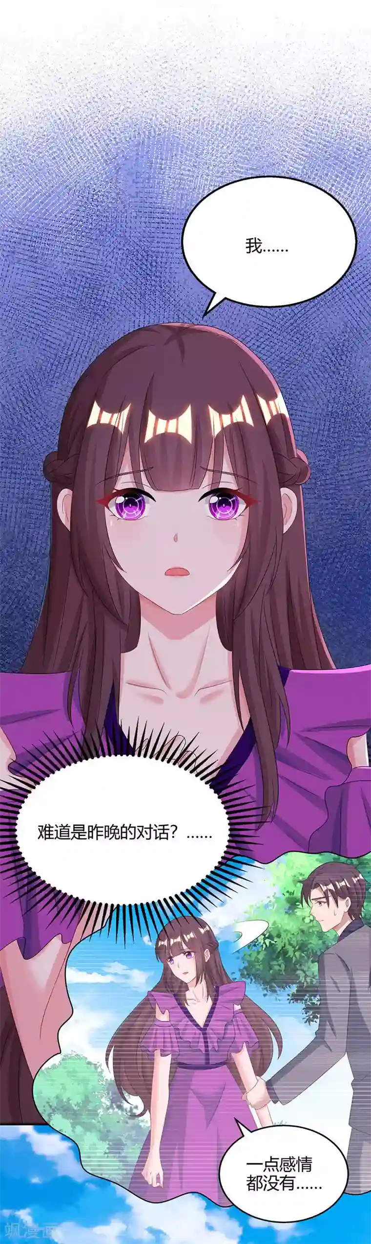 霸道总裁求抱抱第92话 车祸