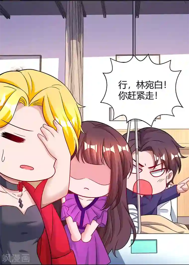 霸道总裁求抱抱第93话 相亲