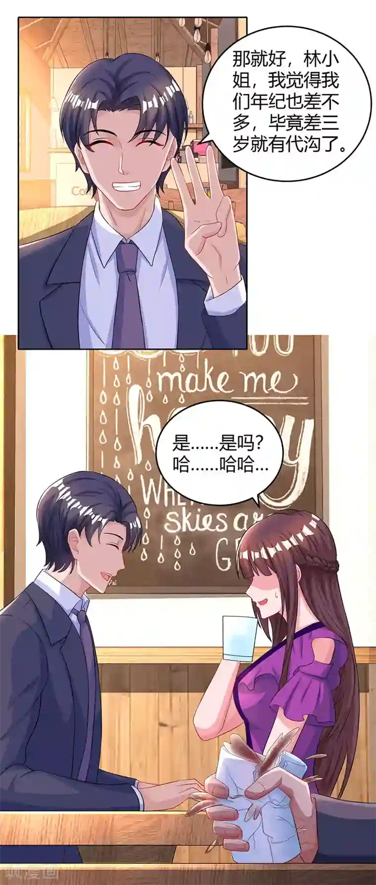 霸道总裁求抱抱第93话 相亲