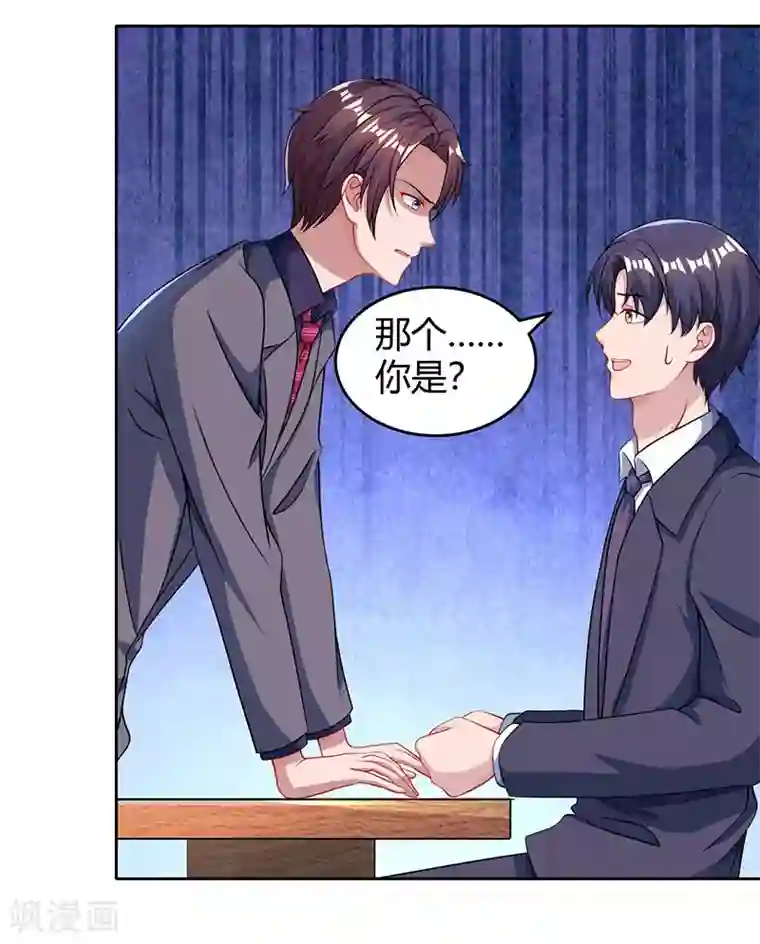 霸道总裁求抱抱第93话 相亲