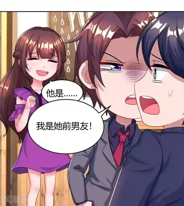 霸道总裁求抱抱第93话 相亲