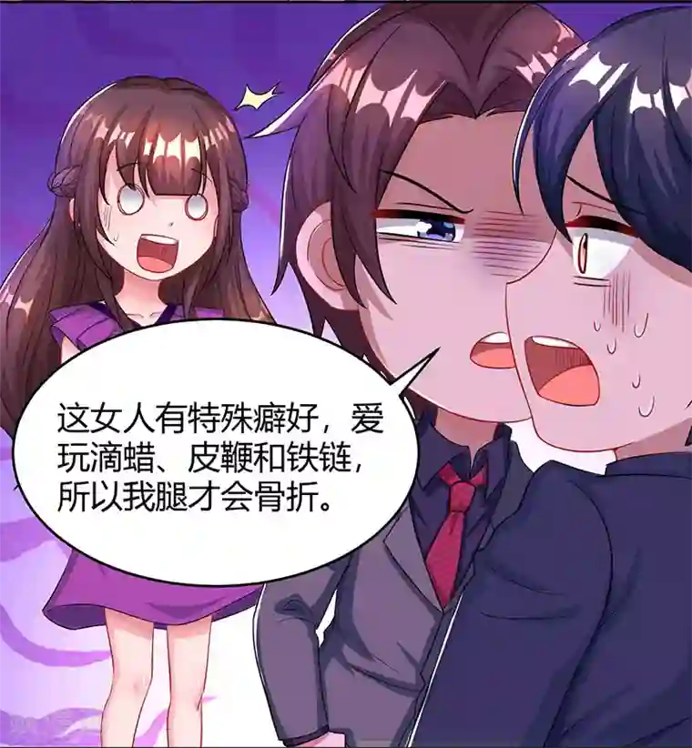 霸道总裁求抱抱第93话 相亲