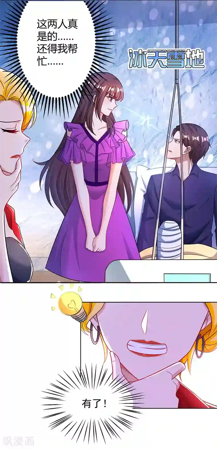 霸道总裁求抱抱第93话 相亲