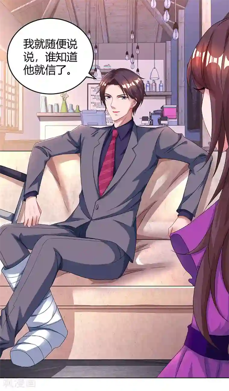 霸道总裁求抱抱第93话 相亲