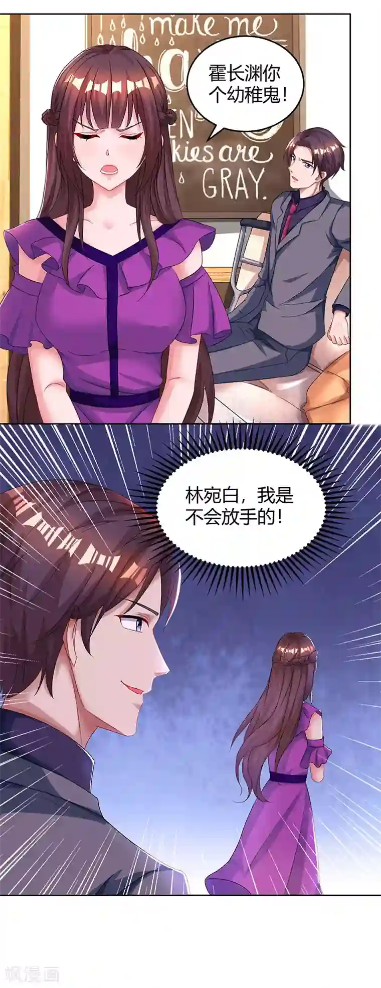 霸道总裁求抱抱第93话 相亲