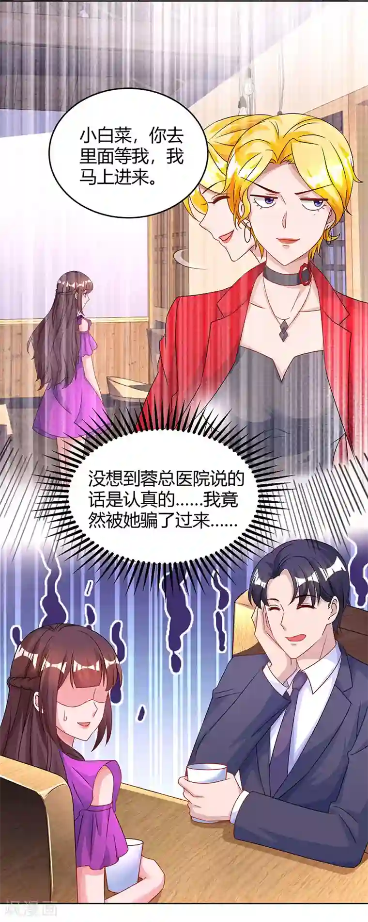 霸道总裁求抱抱第93话 相亲