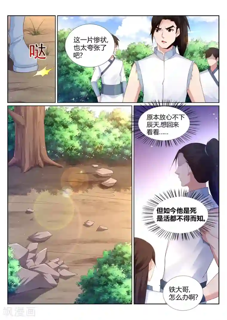 灵武帝尊第217话