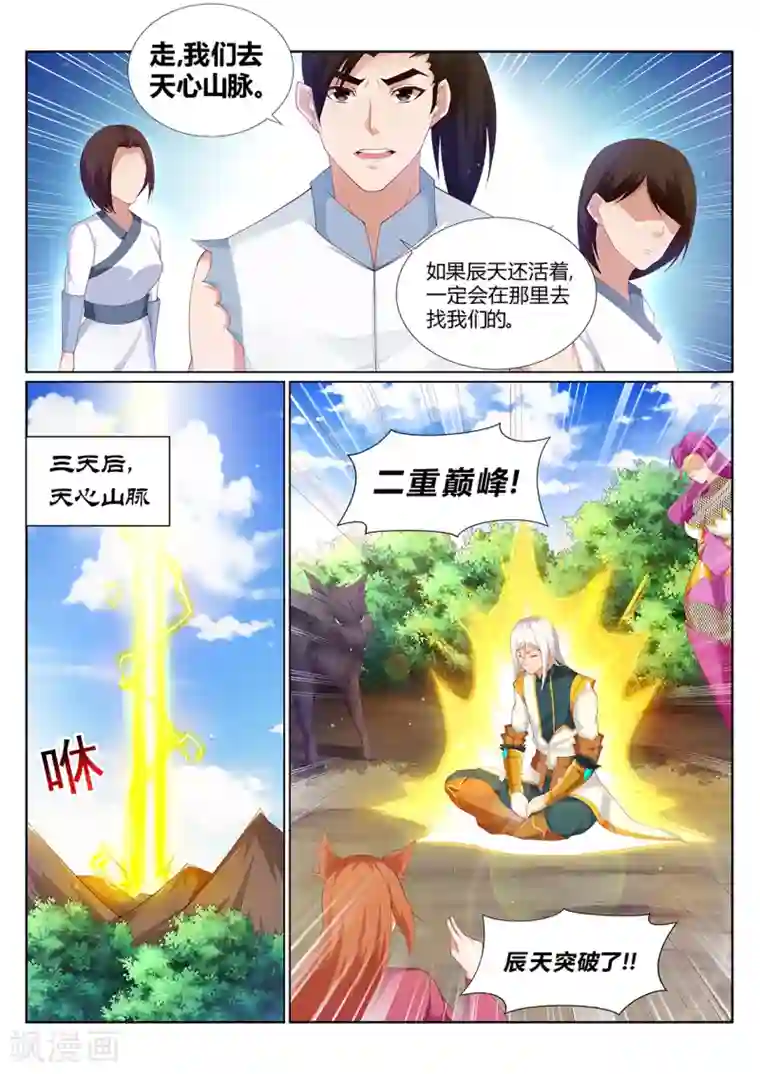 灵武帝尊第217话