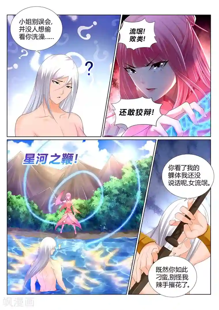 灵武帝尊第217话
