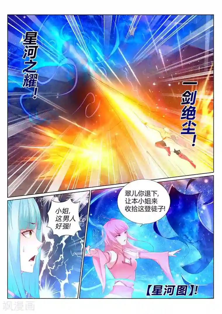 灵武帝尊第217话
