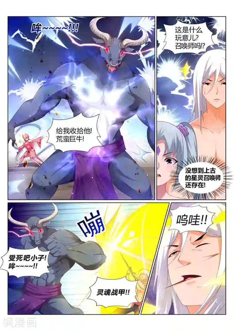 灵武帝尊第217话