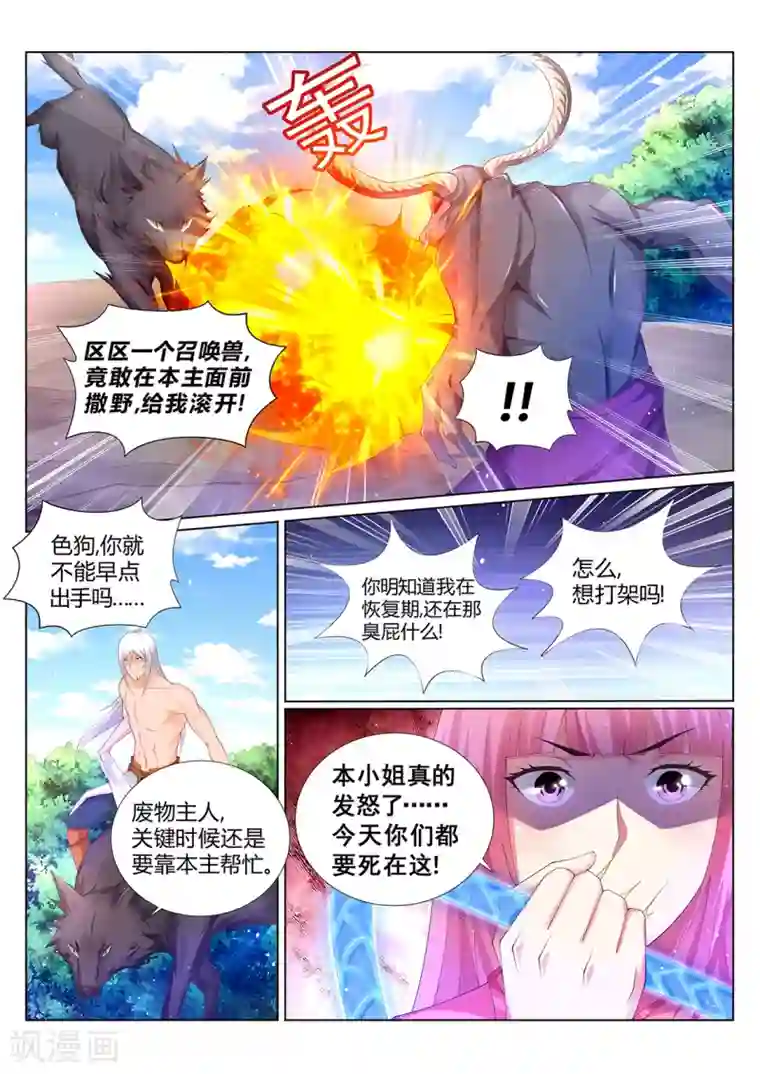 灵武帝尊第217话