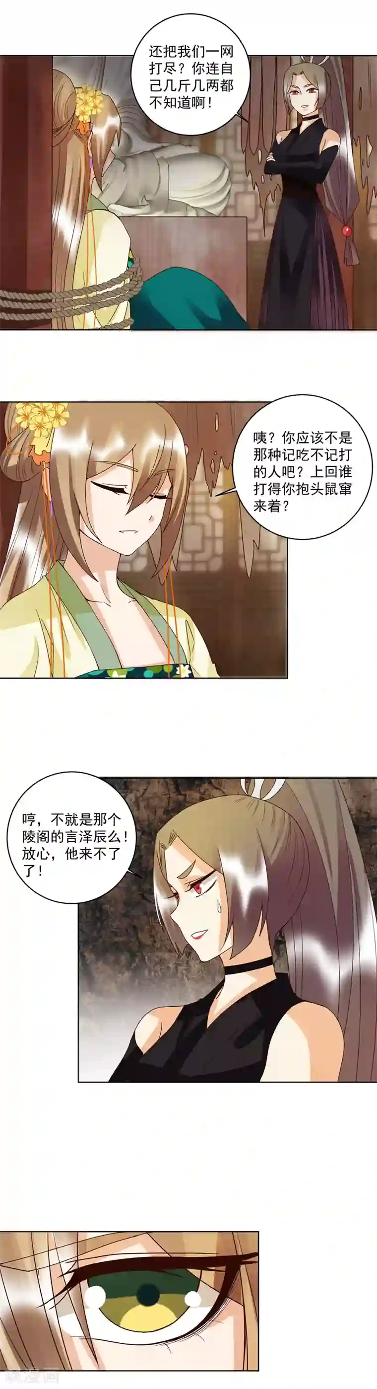 浴血商后：冷夫强宠第128话