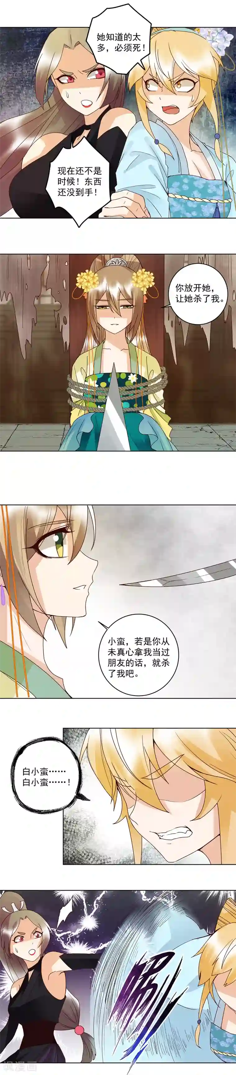 浴血商后：冷夫强宠第128话