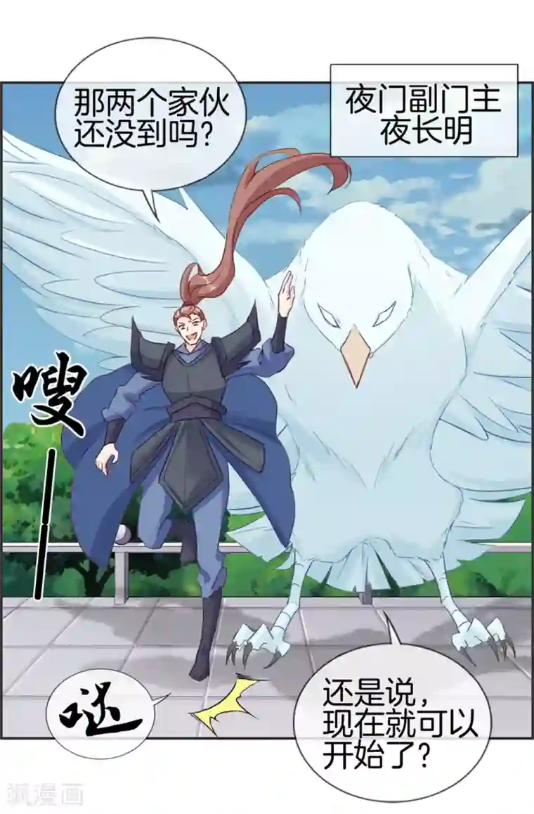 最强纨绔系统第44话 三门比试