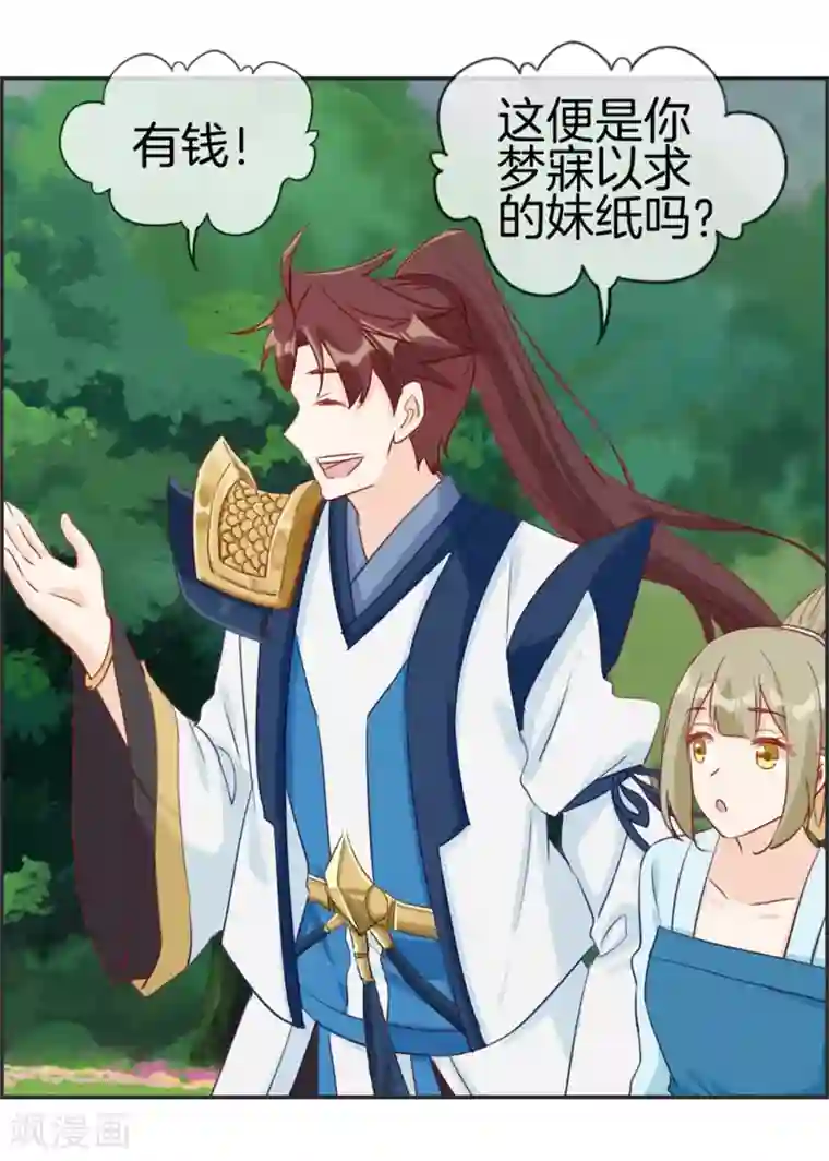 最强纨绔系统第44话 三门比试