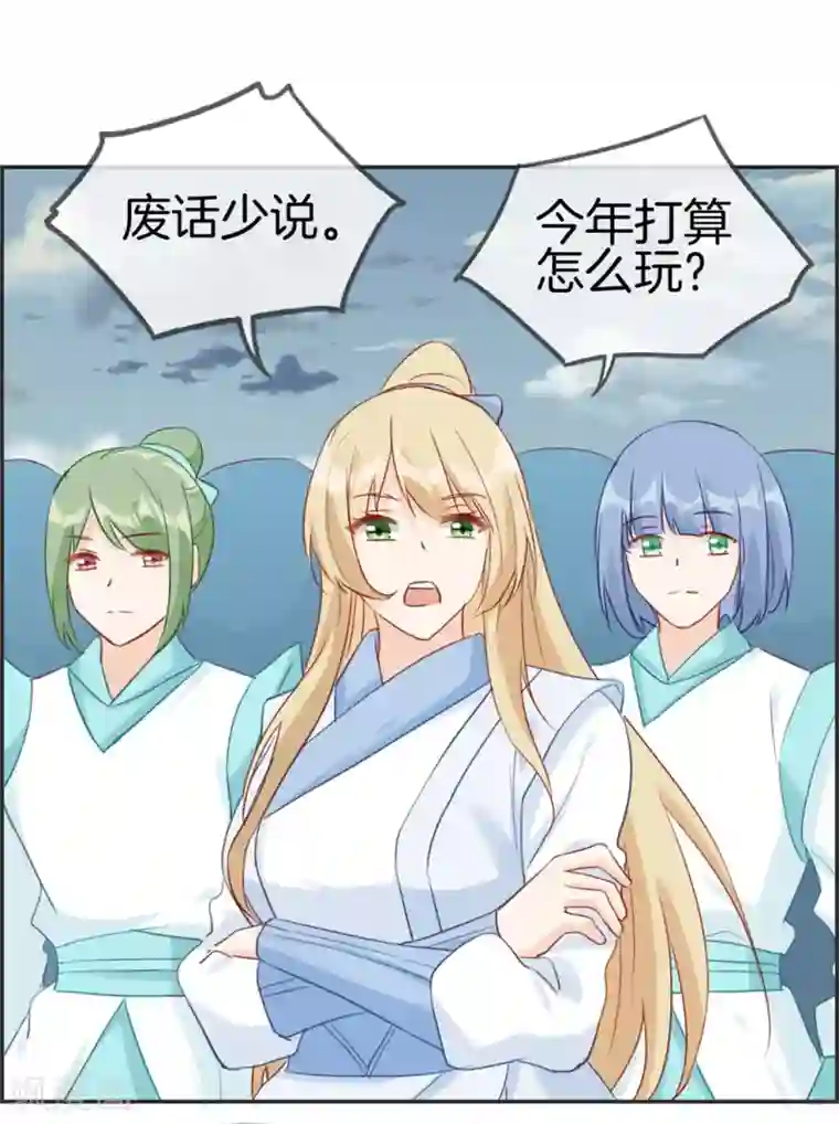 最强纨绔系统第44话 三门比试