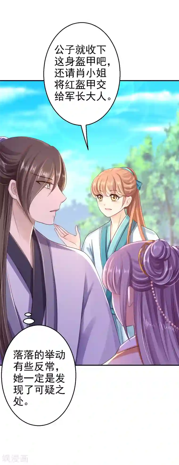 步步毒谋:血凰归来第33话 存心祸害