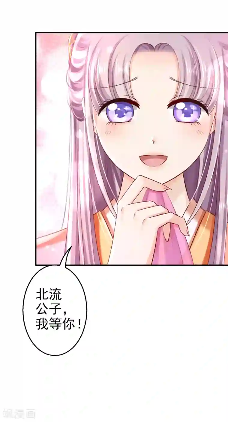 步步毒谋:血凰归来第33话 存心祸害