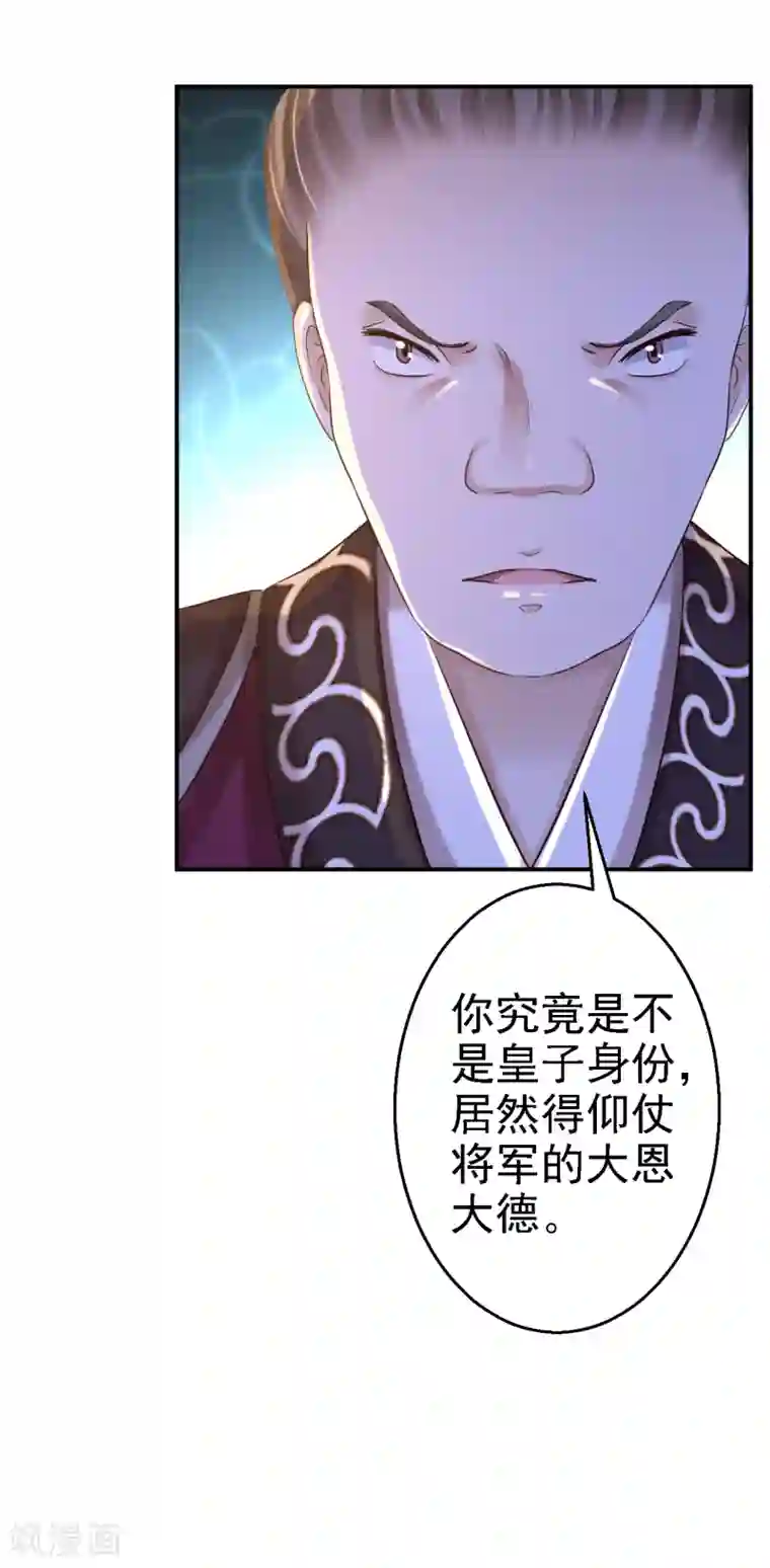 步步毒谋:血凰归来第33话 存心祸害