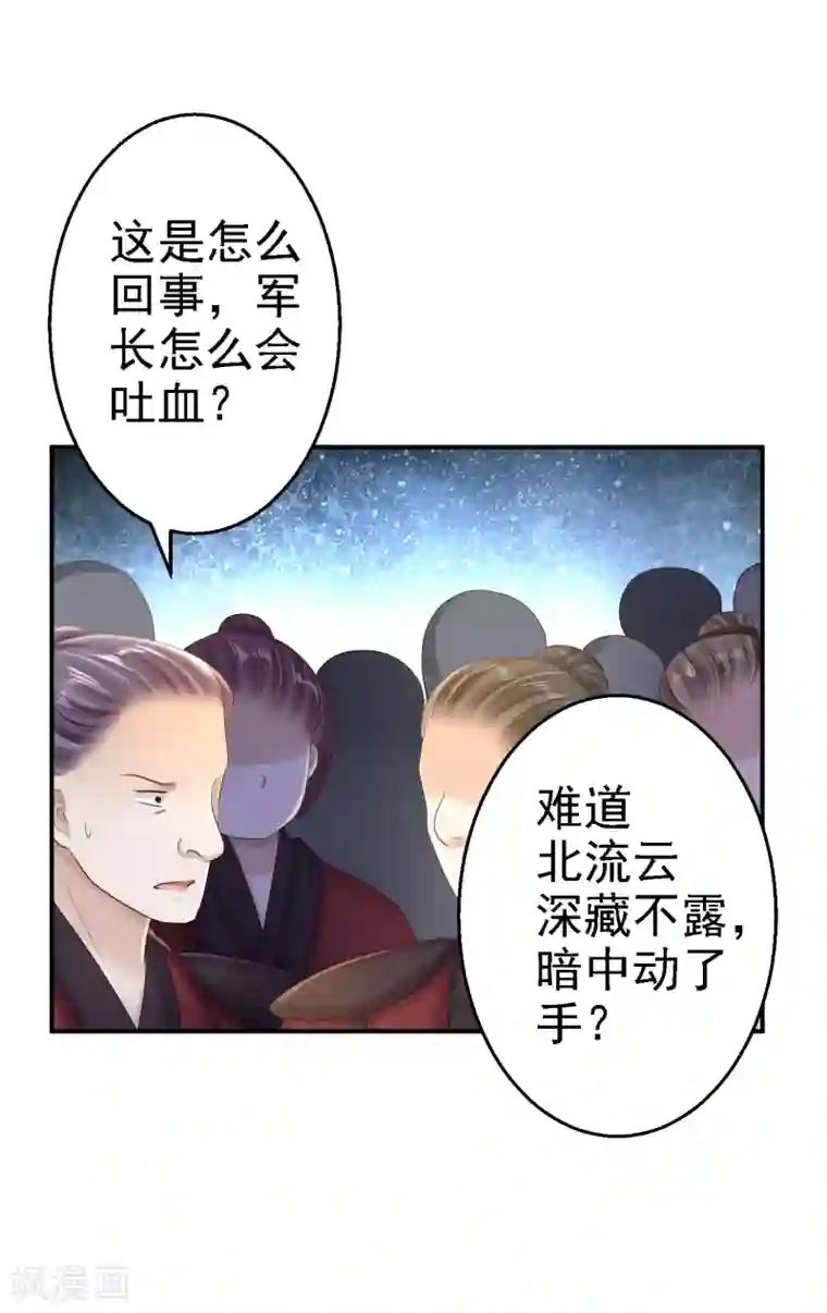 步步毒谋:血凰归来第33话 存心祸害