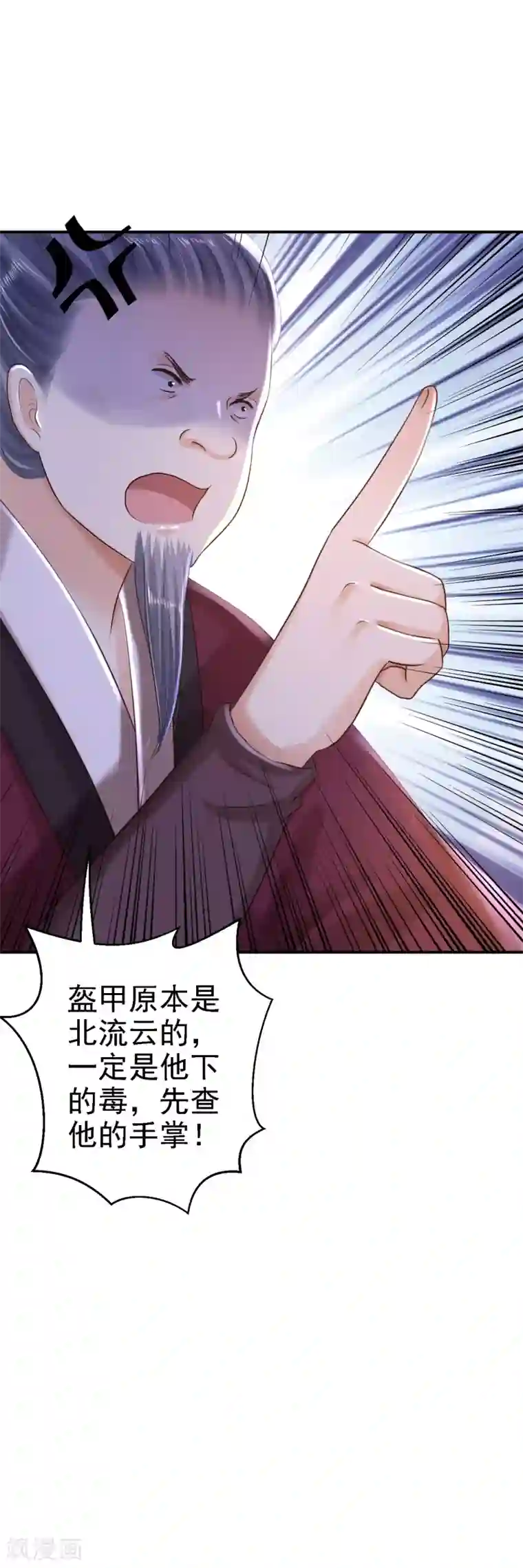 步步毒谋:血凰归来第33话 存心祸害