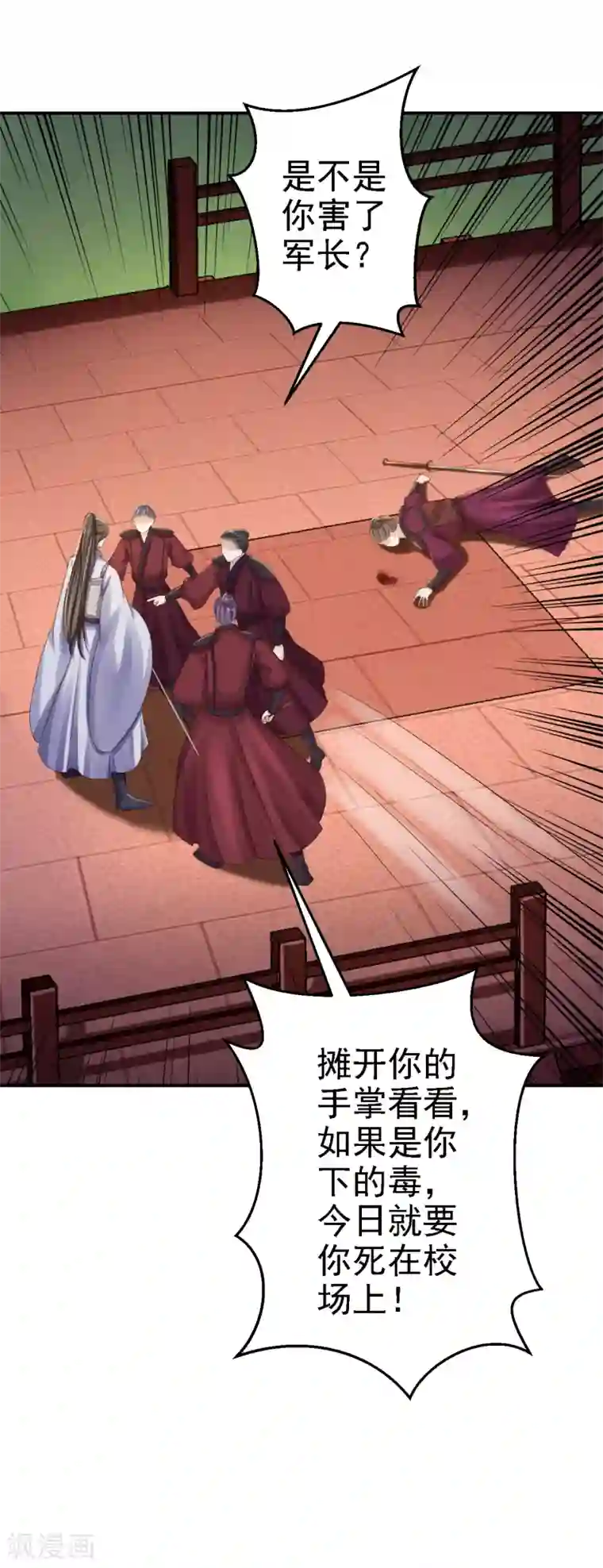 步步毒谋:血凰归来第33话 存心祸害