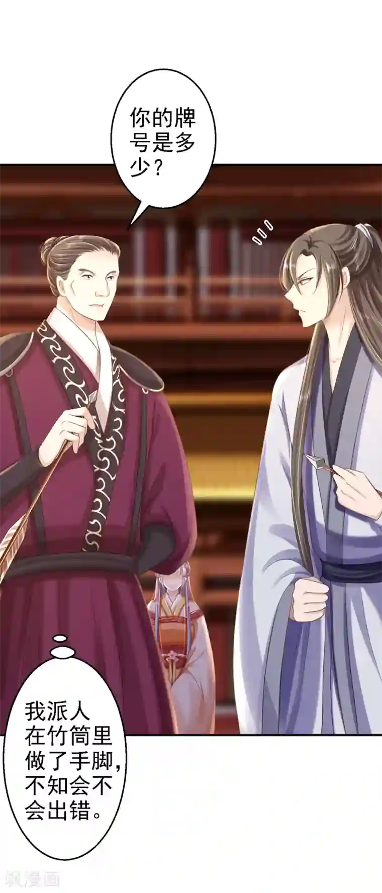 步步毒谋:血凰归来第33话 存心祸害