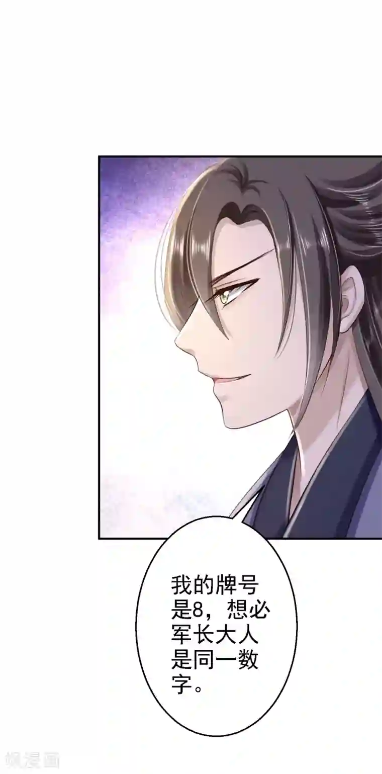 步步毒谋:血凰归来第33话 存心祸害