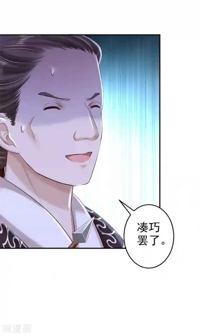 步步毒谋:血凰归来第33话 存心祸害