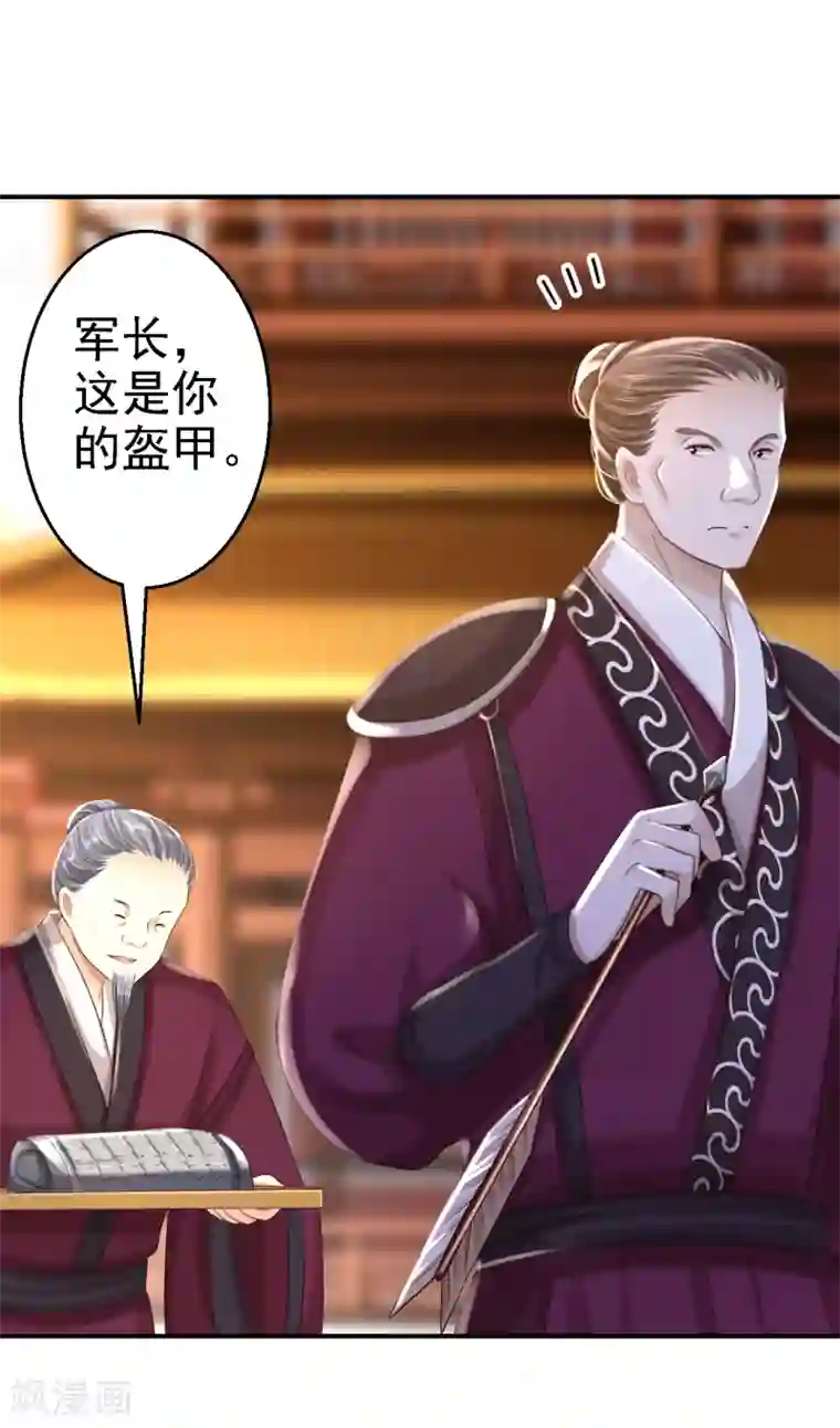 步步毒谋:血凰归来第33话 存心祸害