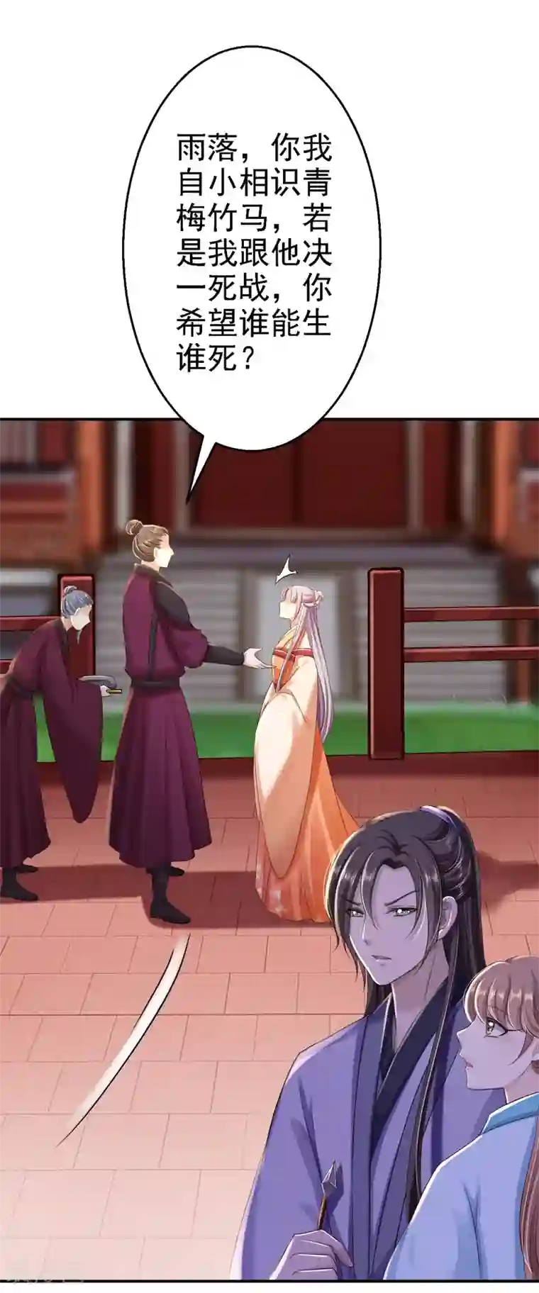 步步毒谋:血凰归来第33话 存心祸害