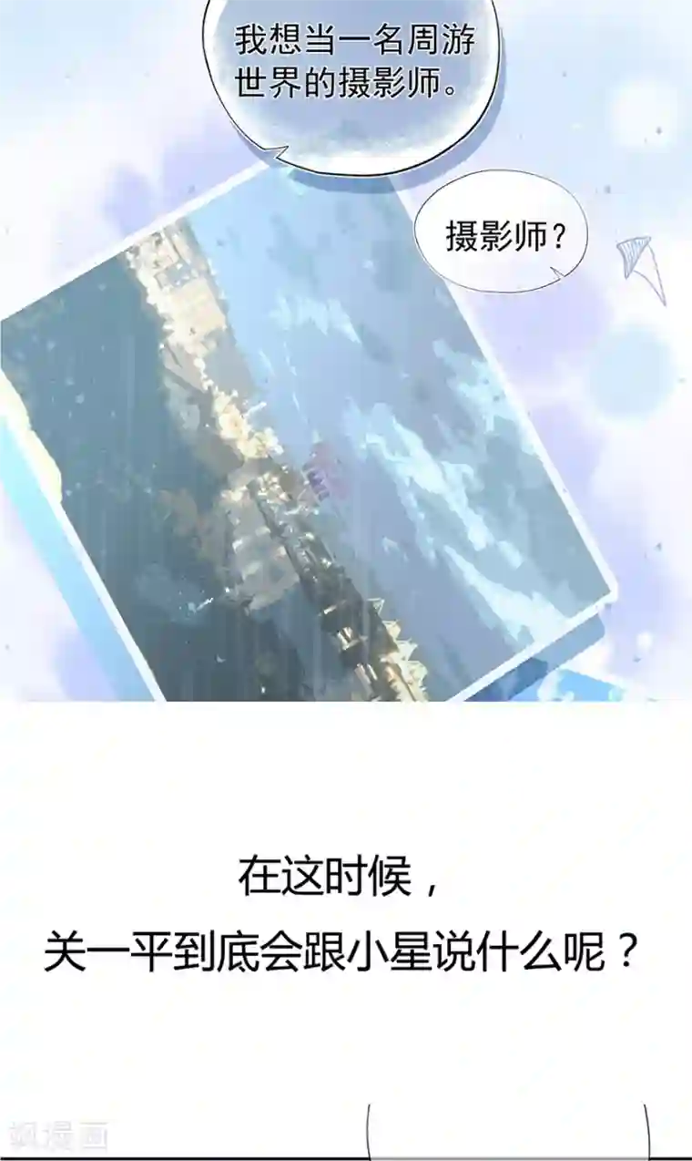 星动甜妻夏小星第128话 甜蜜的时光