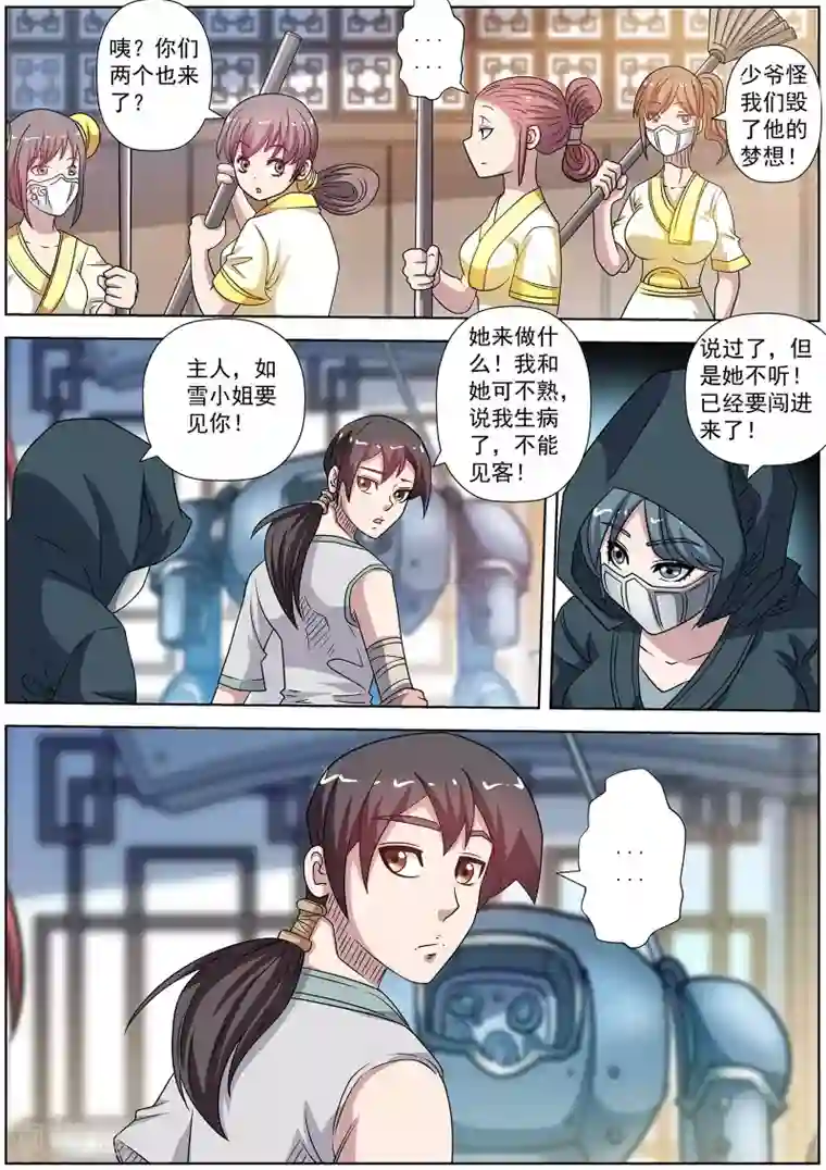 伏魔天师第246话