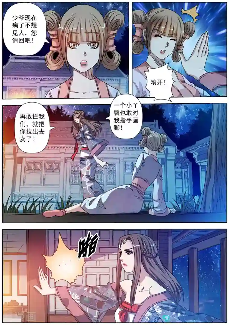 伏魔天师第246话