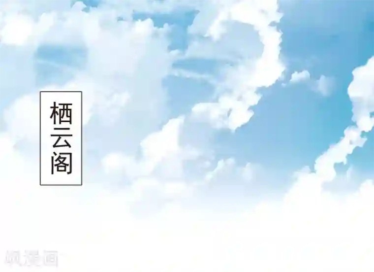 九阙风华第33话 嫁去守寡