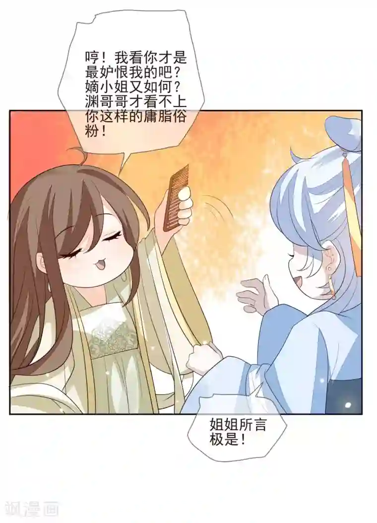 九阙风华第33话 嫁去守寡