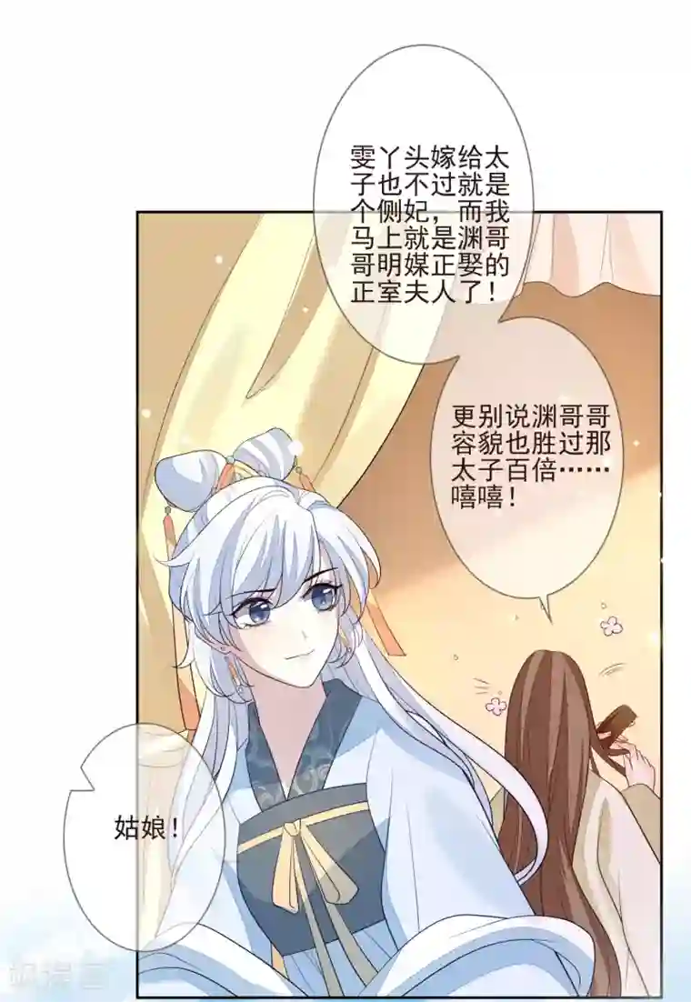 九阙风华第33话 嫁去守寡