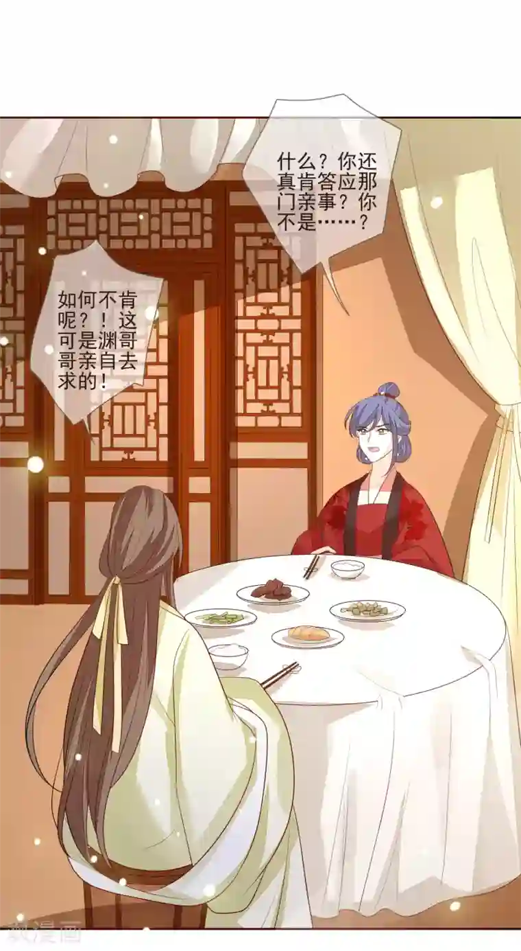 九阙风华第33话 嫁去守寡