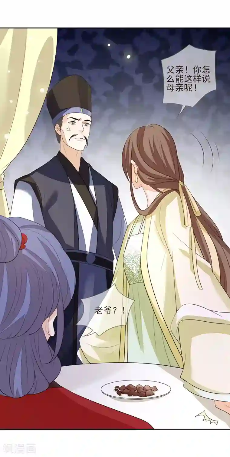 九阙风华第33话 嫁去守寡