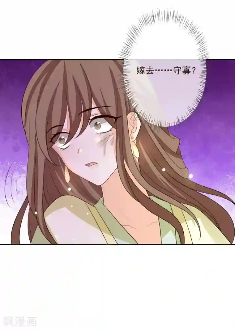 九阙风华第33话 嫁去守寡