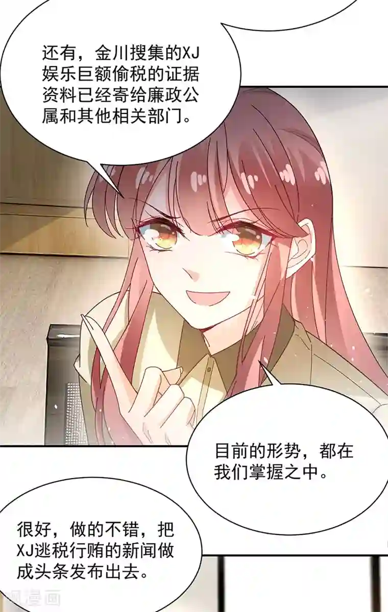 盛世甜宠：易少的小萌妻第75话