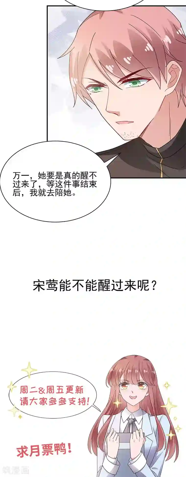 盛世甜宠：易少的小萌妻第75话