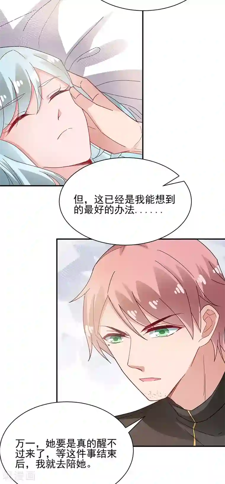 盛世甜宠：易少的小萌妻第76话