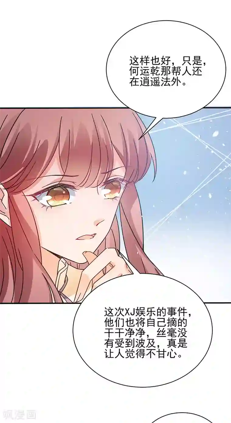 盛世甜宠：易少的小萌妻第76话