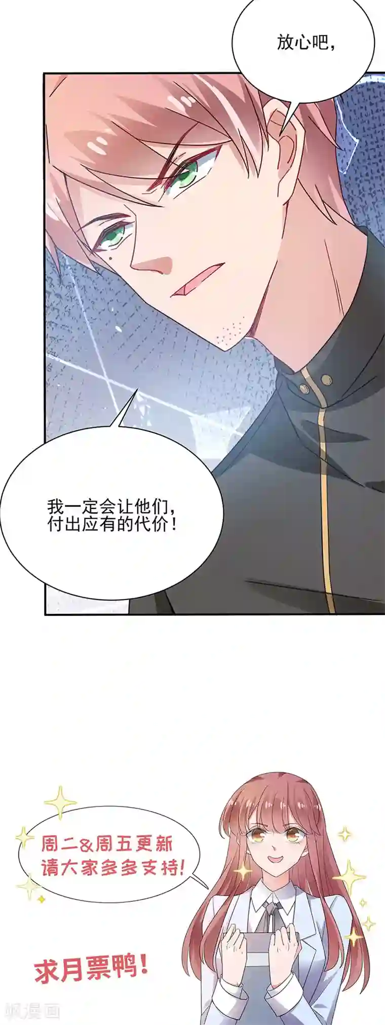 盛世甜宠：易少的小萌妻第76话