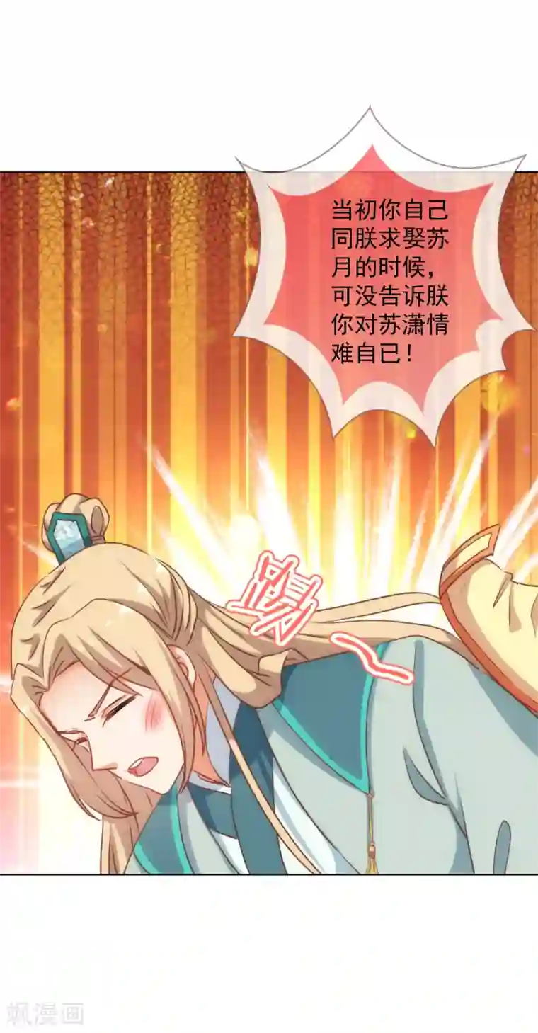 哦，我的宠妃大人第171话 情难自禁