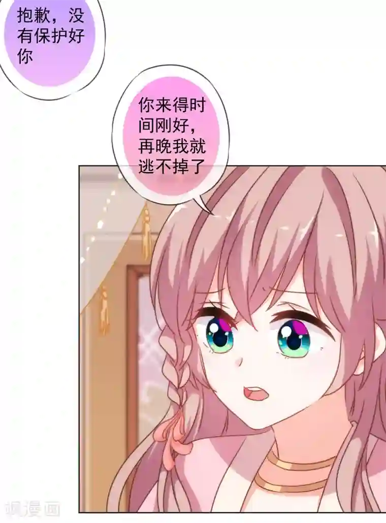 哦，我的宠妃大人第171话 情难自禁