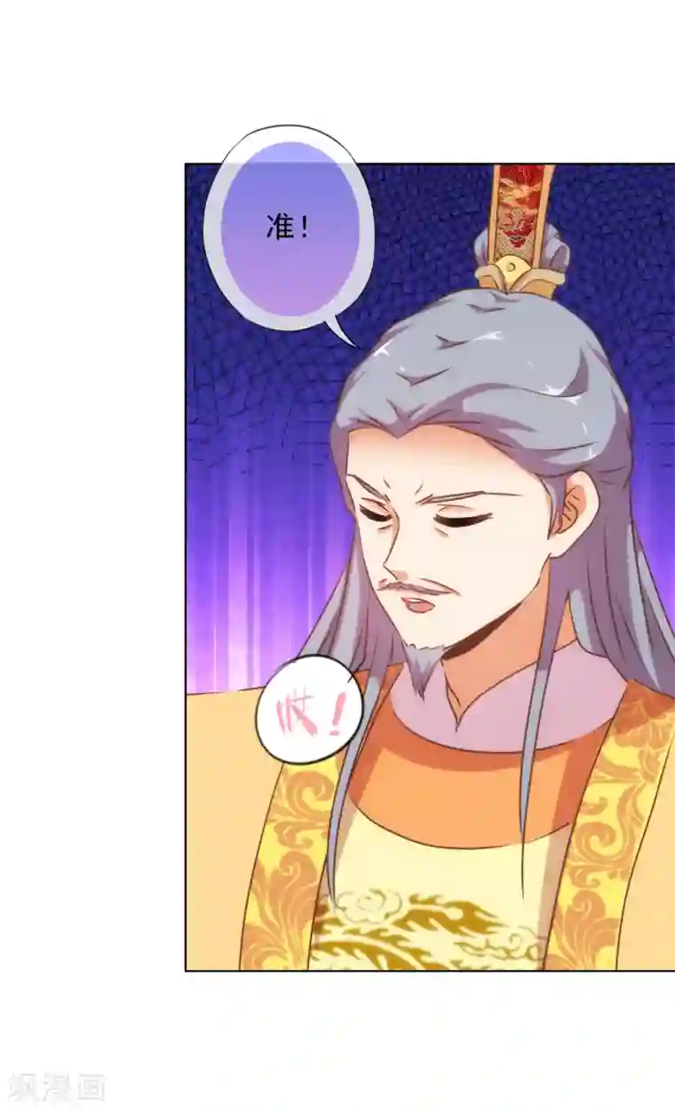 哦，我的宠妃大人第172话 最严厉的惩罚